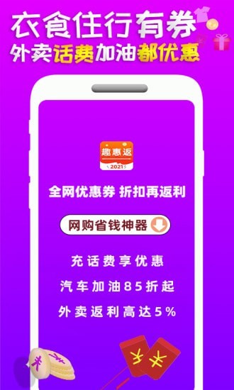 趣惠返-01