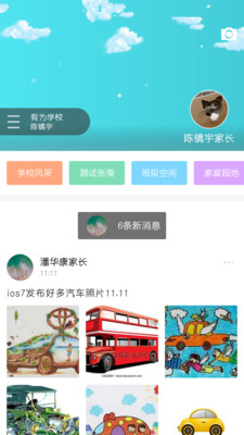 校视通-2