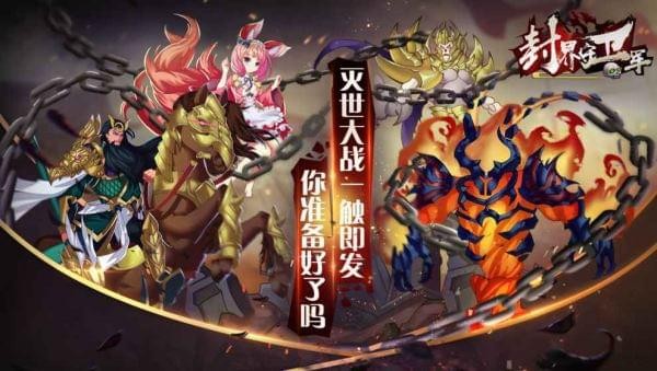 封界守卫军-0