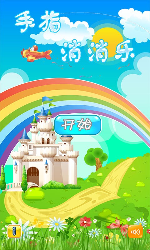 手指消消乐-0