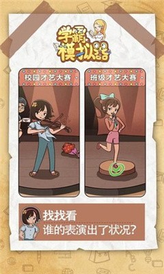 学霸模拟器-2
