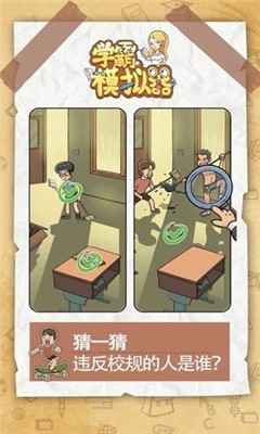 学霸模拟器-0