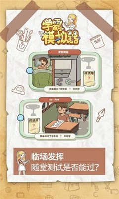 学霸模拟器-1