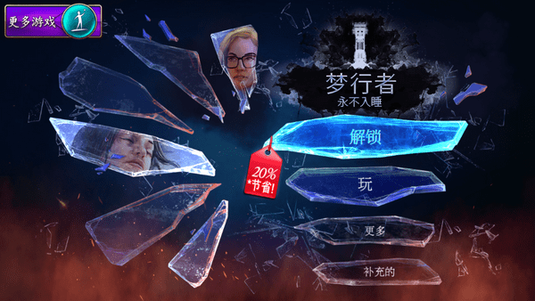 梦行者-01