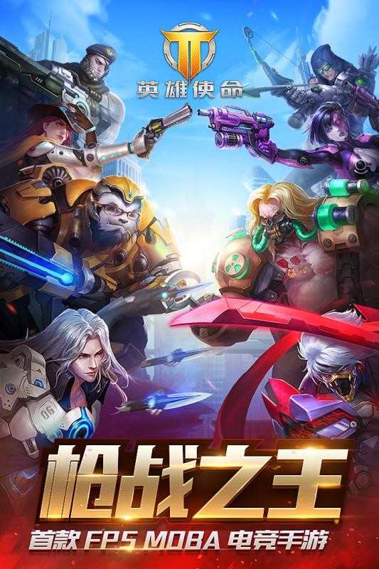 英雄使命小米版-01