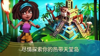 开心农场热带之旅-1
