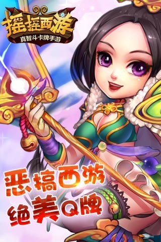 摇摇西游百度版-3