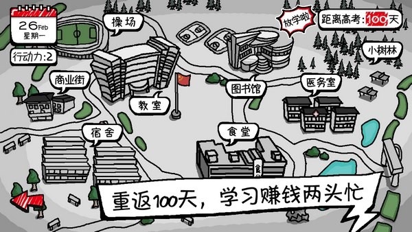 校园单机小霸王-01