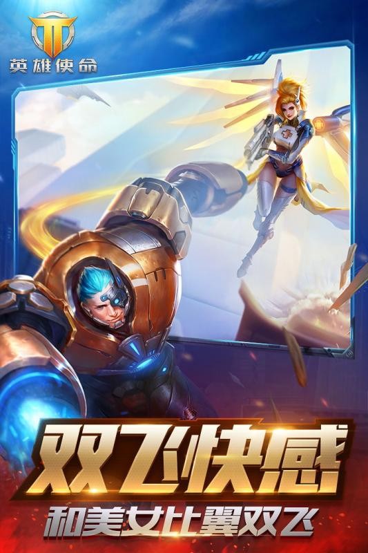 英雄使命小米版-01
