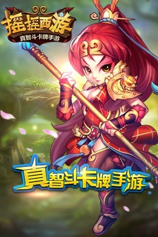 摇摇西游百度版-0