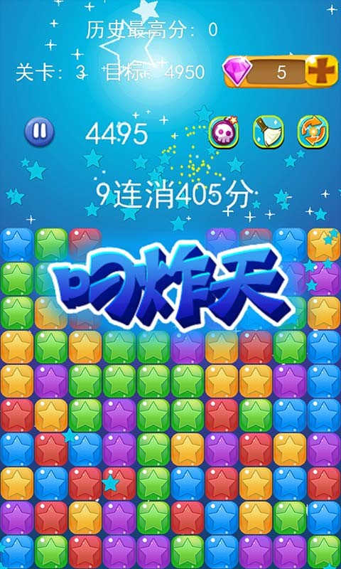 消灭星星疯狂版-01