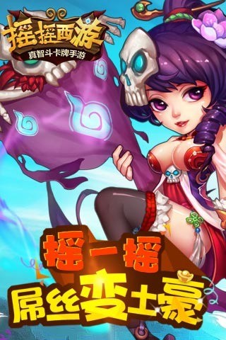 摇摇西游百度版-4