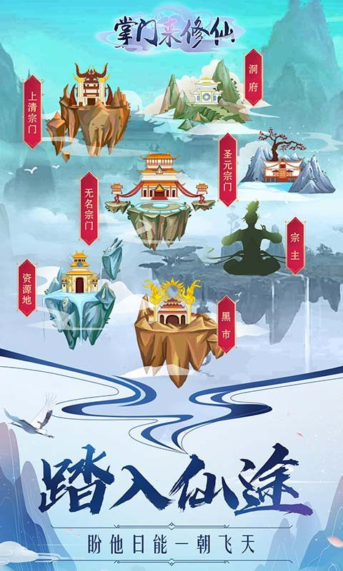 掌门来修仙-4