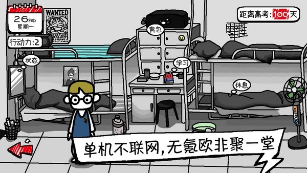 校园单机小霸王-01