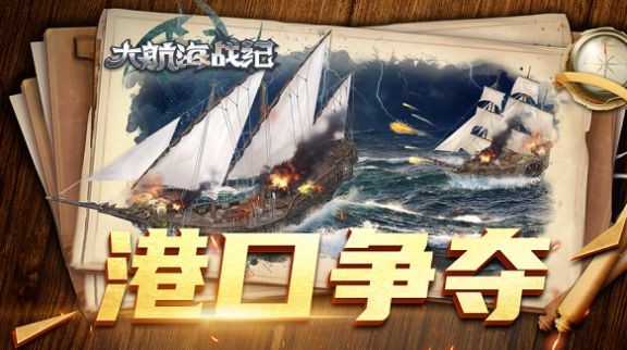 航海战纪-1