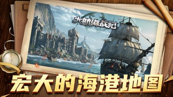 航海战纪-4