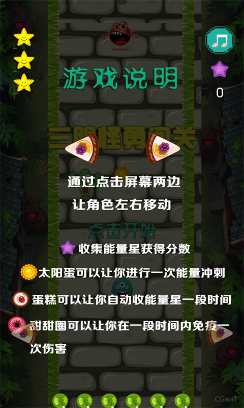 三眼怪勇闯关-01