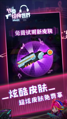 节奏枪神世界-01