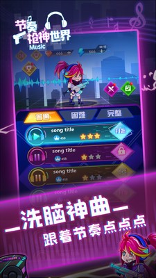 节奏枪神世界-01