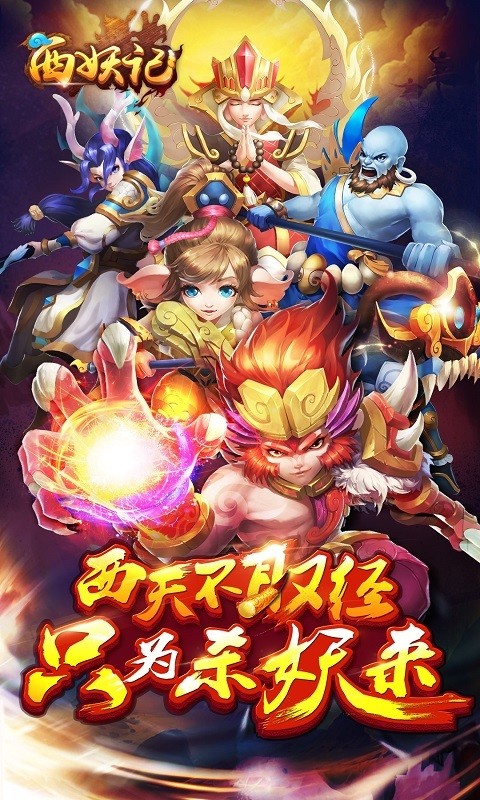 西妖记360版-01