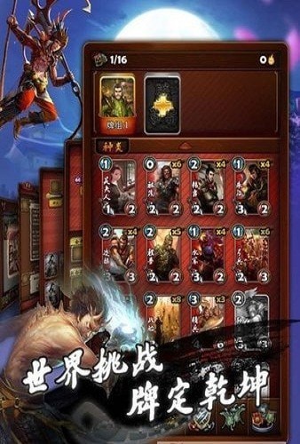 卡牌戏三国-2