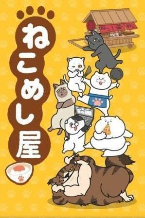 猫饭屋-2