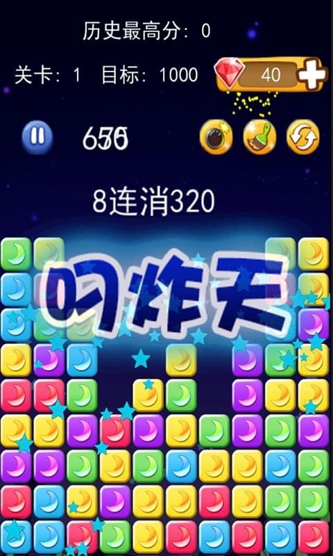 萌月消消乐-3