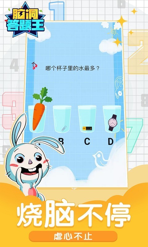 脑洞答题王-01