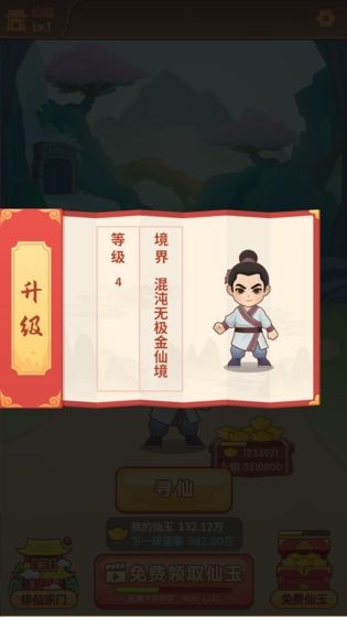 我修炼开了挂-4