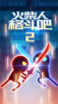 火柴人格斗吧2-01