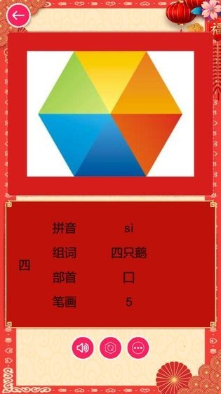 我爱识汉字-01