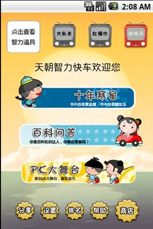 天朝智力快车-0
