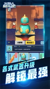 火柴人格斗吧2-01