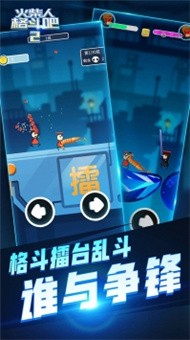 火柴人格斗吧2-01