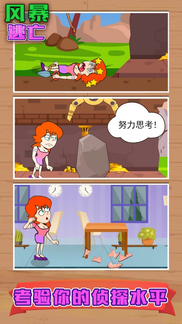 风暴逃亡-2