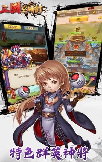 三国空城计-1