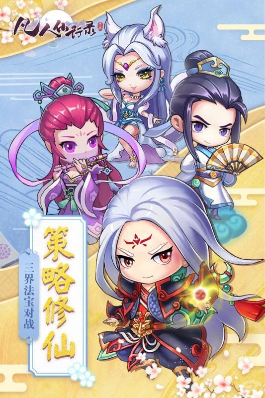 凡人仙行录-0