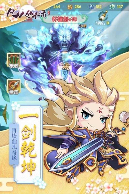 凡人仙行录-1
