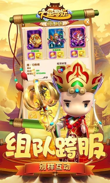 大圣寻妖录-3