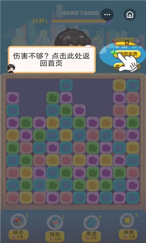 渣男消消乐-3