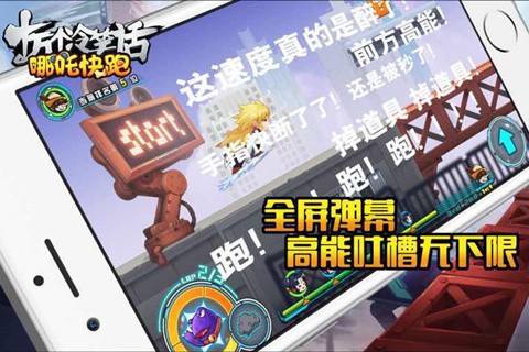 哪吒快跑-0