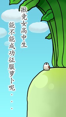 抱紧大根-3