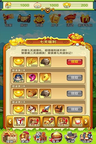 三国创世纪-3