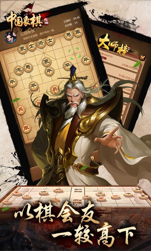 元游中国象棋-0