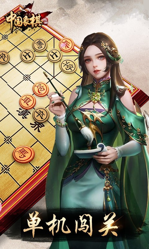 元游中国象棋-2