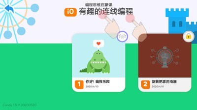 糖果编程乐园-1