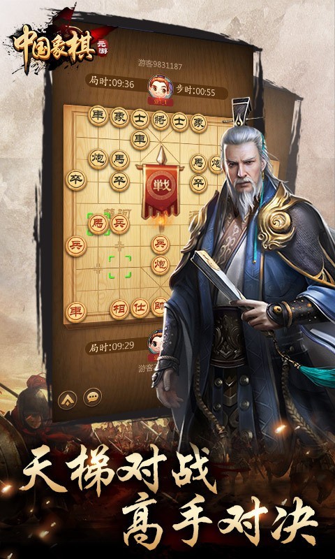 元游中国象棋-3