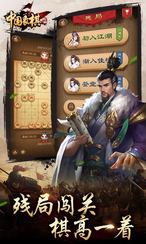 元游中国象棋-4