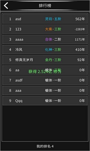 修真无止境-0