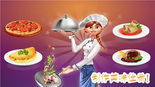 做饭制作模拟-01